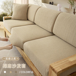 实木沙发套罩全包万能四季通用棉麻高克重沙发坐垫子套弹力沙发笠