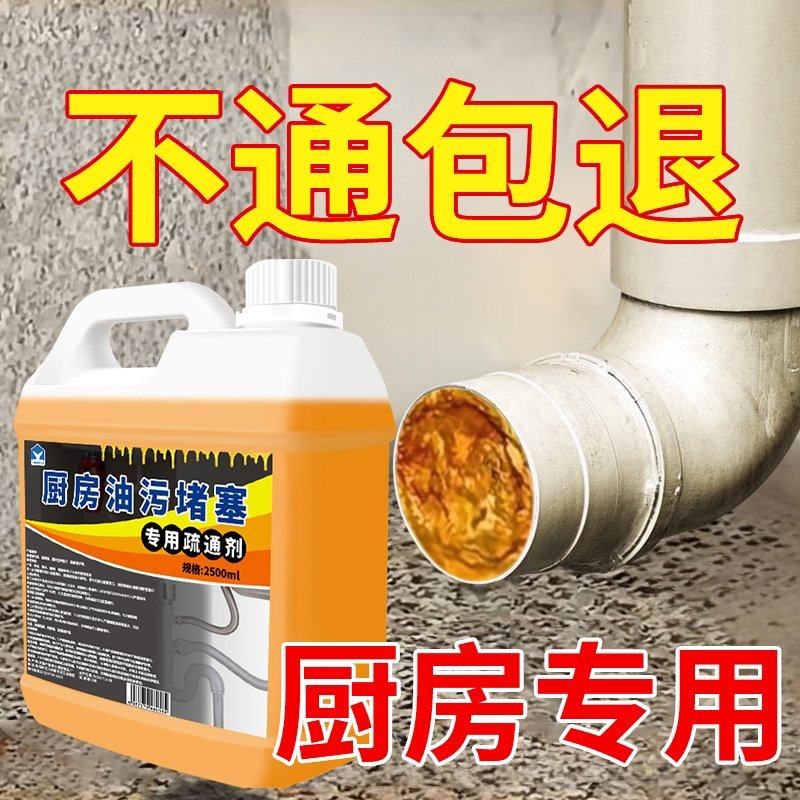 厨房下水道油污疏通剂管道强力去油脂溶解剂洗菜盆下水管堵塞神器