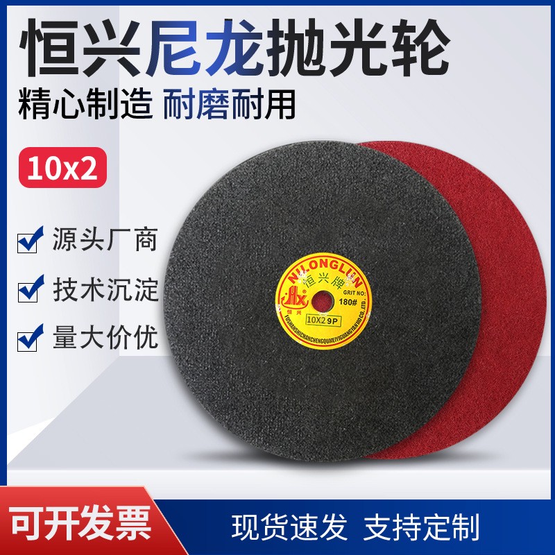 批发恒兴牌拉丝纤维轮尼龙轮5-12p10*2打磨抛光轮不织布砂轮片