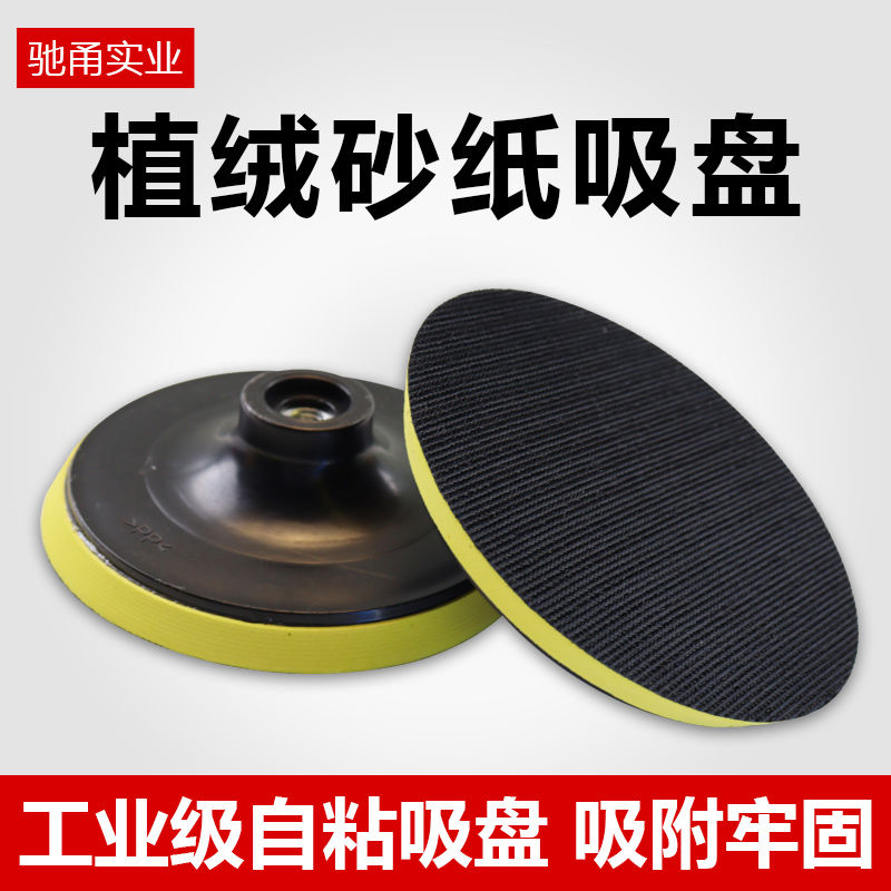 角磨机抛光盘圆形砂纸自粘打磨盘海绵吸盘电钻底盘打蜡托盘4寸