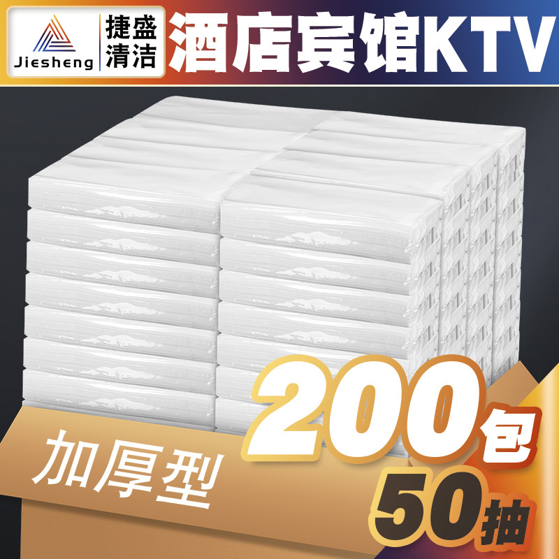 宾馆酒店ktv用纸简易酒吧抽纸散装纸用整箱饭店便宜批50抽200包