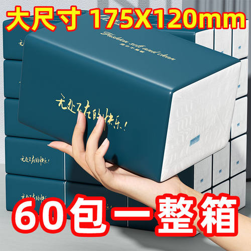 60大包抽纸学生家用纸巾实惠装厕所纸整箱批发纸抽擦手纸面巾纸