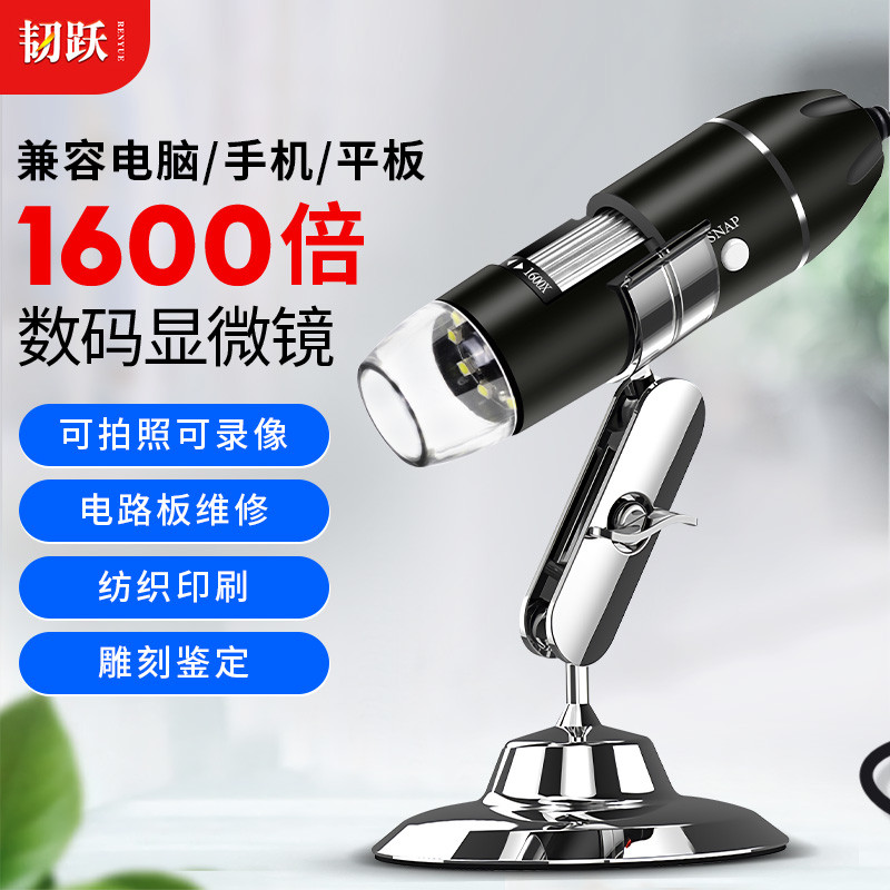 韧跃1000倍电子数码手机显微镜USB手持放大镜带LED灯高清毛囊头皮