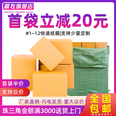邮政纸箱快递打包箱发货纸盒物流包装特硬工厂批发半高纸箱子