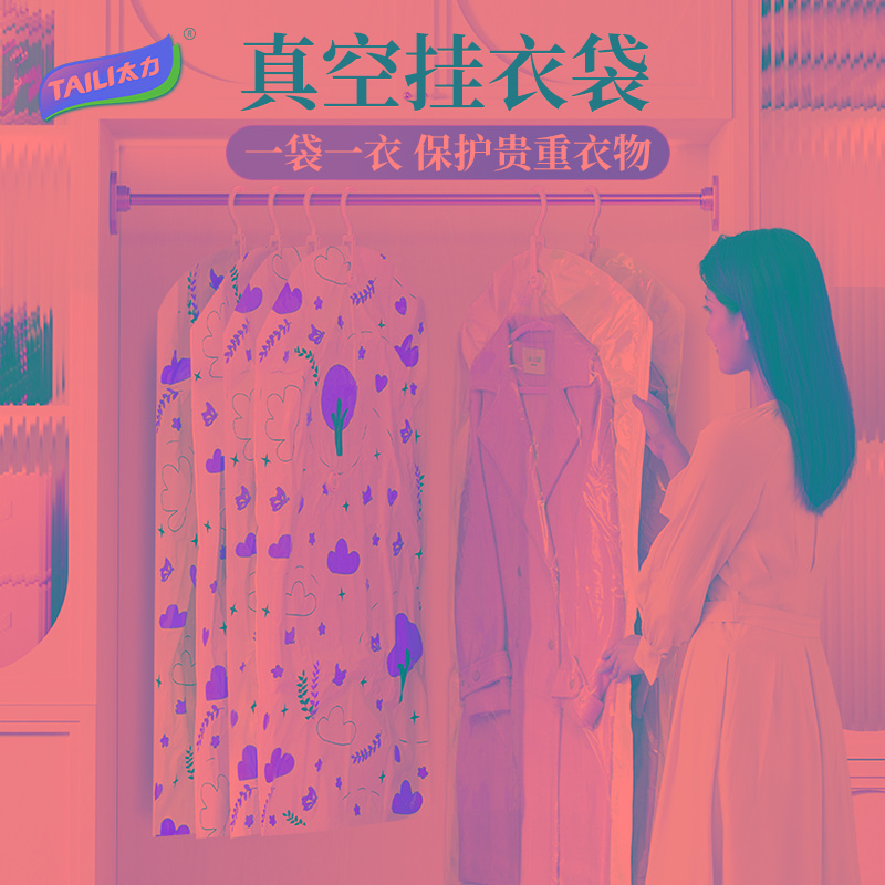 太力真空挂衣袋挂式压缩袋羽绒服专用衣物防尘收纳袋衣服收纳