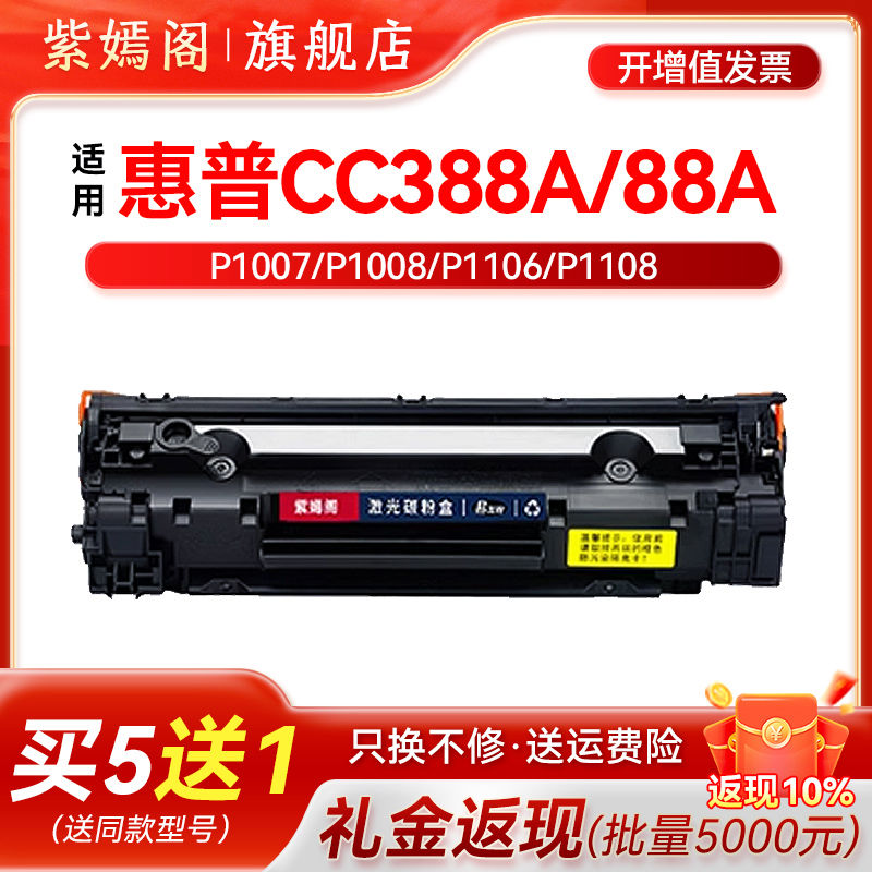 适用惠普HP388a硒鼓m1136易加粉P1007 m1213nf mfp m126a/nw p110
