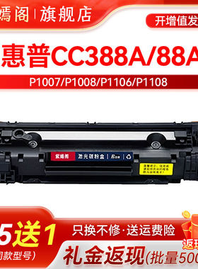 适用惠普HP388a硒鼓m1136易加粉P1007 m1213nf mfp m126a/nw p110