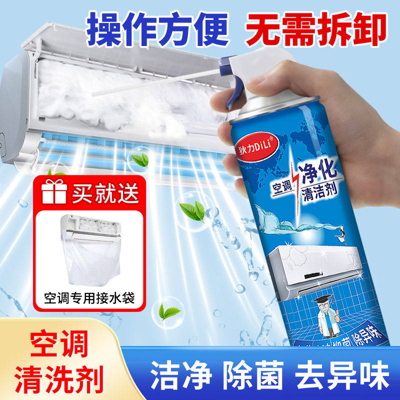洗空调清洗剂家用免拆免洗工具全套外内机专用强力去污除臭清洁剂