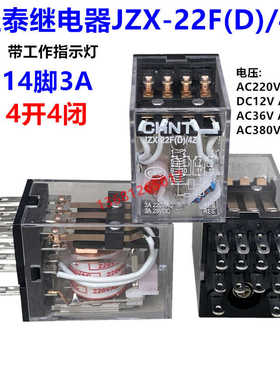 小型电磁继电器（MY4NJ)14脚 JZX-22F(D)/4Z 带灯 12 24 220
