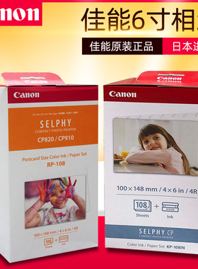 佳能CP1500打印机6寸相片纸KP108IN/RP108相纸炫飞CP1300 CP1200