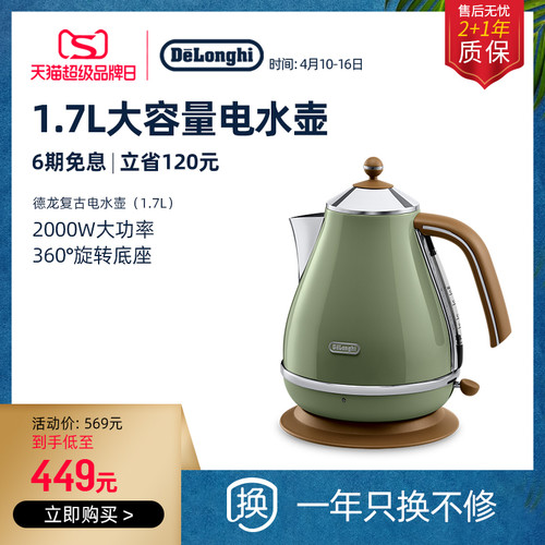 delonghi/ KBO2001 复古早餐系列电水壶不锈钢 电热水壶加热