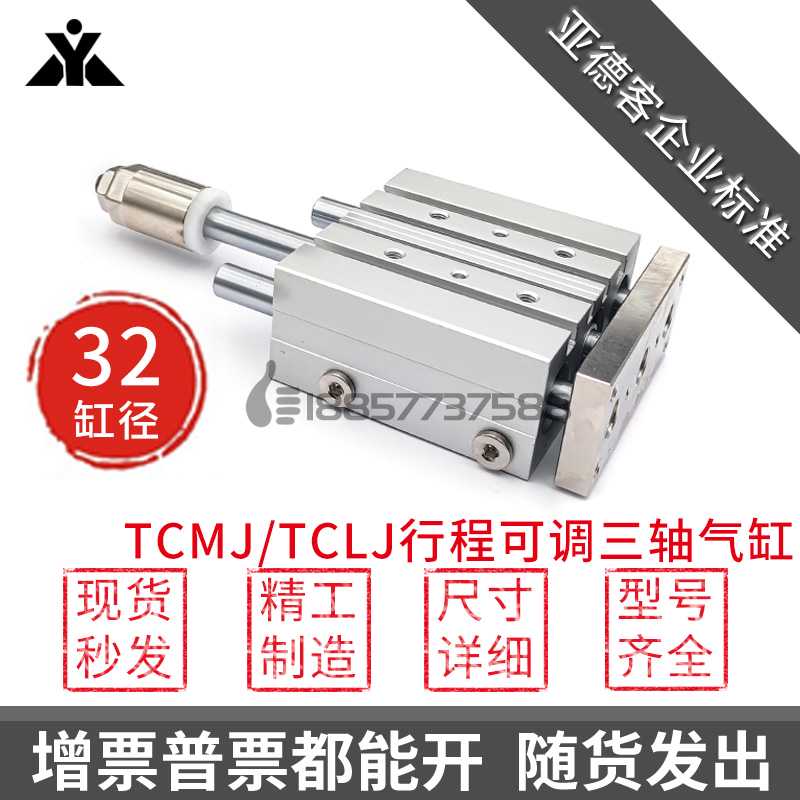 TCLJ32/TCMJ32x25x30x40x50x75x100x150x200-30-50-S可调三轴