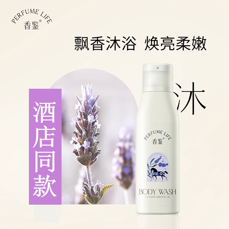 香鉴薰衣草香水沐浴露持久留香洗发水滋润酒店组合男女士套装正