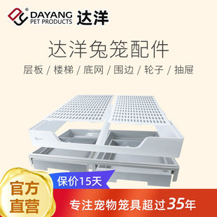 达洋直营兔笼原厂配件R81铁底网底盘抽盘笼门层板顶锁顶扣铝