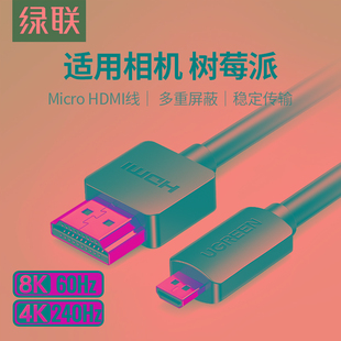 绿联micro hdmi转hdmi线连接转接小头采集卡高清直播适用索尼相机