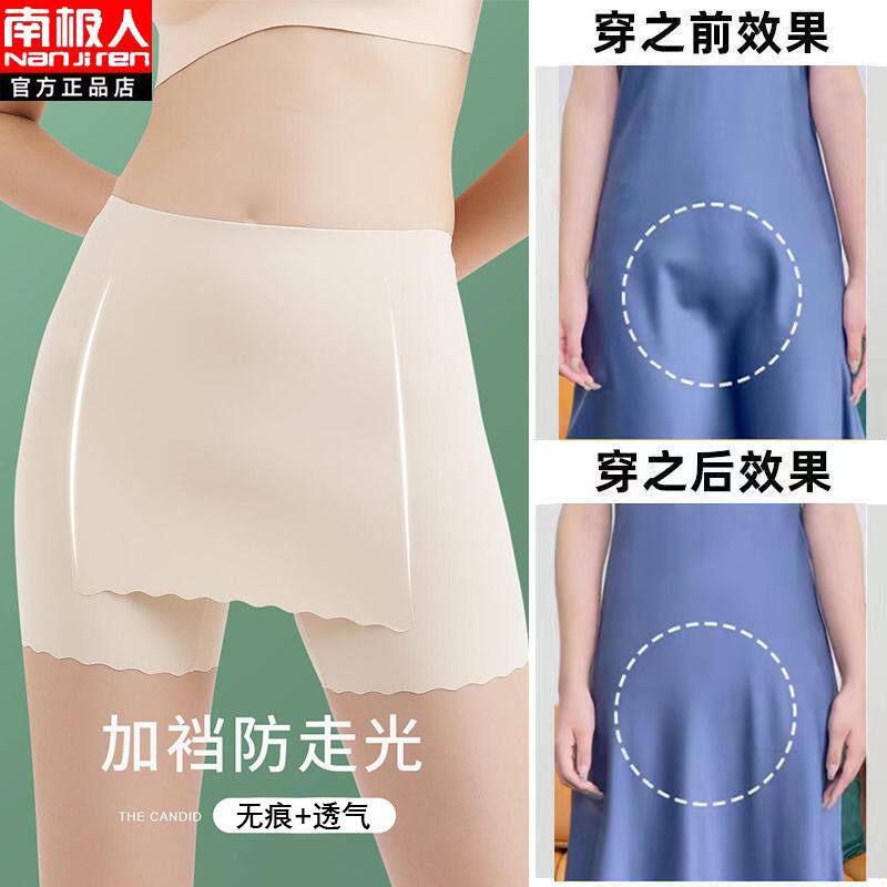 南极人安全裤防走光加遮挡三角区夏冰丝无痕收腹提臀双层打底裤女