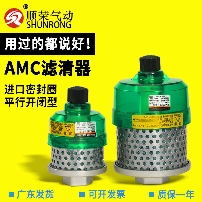 顺荣 SMC型AMC220-02B/AMC320-03B/AMC520-04B 滤清器 排气洁