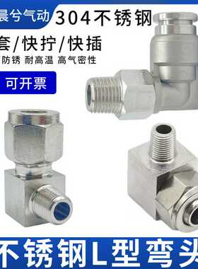 不锈钢螺纹弯头PL401/PL601/02/03快插/快拧/卡套接头KQ2L601