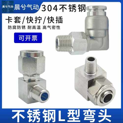 不锈钢螺纹弯头PL401/PL601/02/03快插/快拧/卡套接头KQ2L601