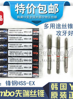 正品韩国YG-Combo多用途先端机用丝锥M2 2.5 3 4 5 6 8 10 12-M
