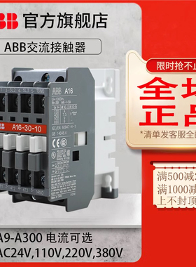 ABB交流接触器A9-30-10 220V A12A16A26A30A40A50接触器110V 38