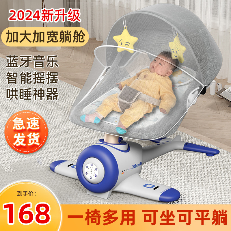 哄娃神器婴儿摇摇椅电动摇摇床哄睡安抚椅儿童新生儿宝宝躺椅