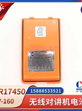 驰洋船用线电话电池STV-160/SPL-80/3CR17450对讲机GMDSS带C