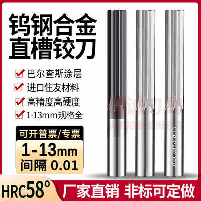 钨钢直槽铰刀硬质合金铰刀直刃铰刀H7H8H9 2.01 3.01 4.01 5.01