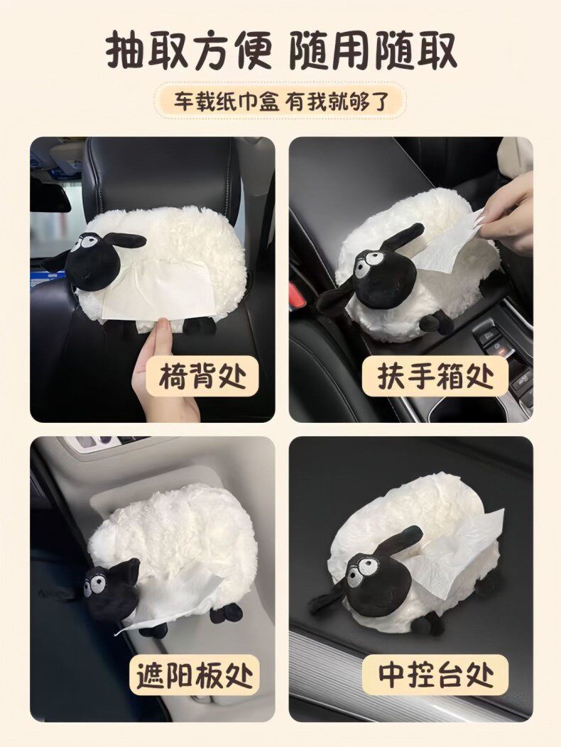 товар из китая 车载漂亮抽纸盒车载纸巾盒卡通可爱小羊肖恩纸巾盒遮阳板座椅扶手