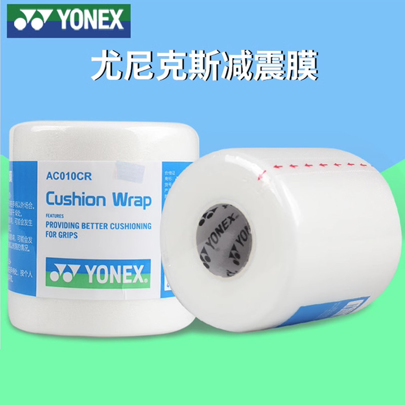 羽毛球拍减震膜球拍手胶缓冲膜打底膜手胶防震膜底胶膜手柄握把胶