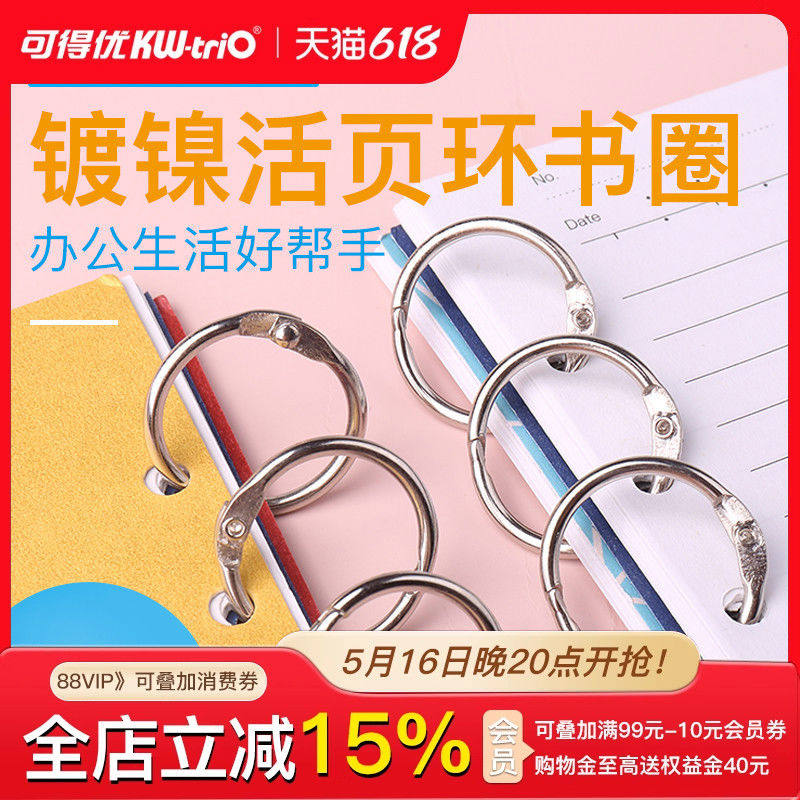 可得优多孔打孔活页夹纸装订圈六孔6孔装订夹双孔2孔本子开口夹