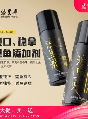 2025浪里飛新款顿口稳拿鲤鱼添加剂浓度高味型纯正鲤科垂钓留鱼剂