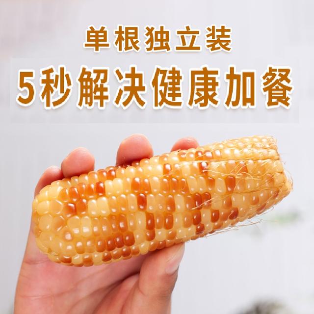 【人间喜物】云南西双版纳花糯小（熟）玉米2斤/袋晚上充饥食品