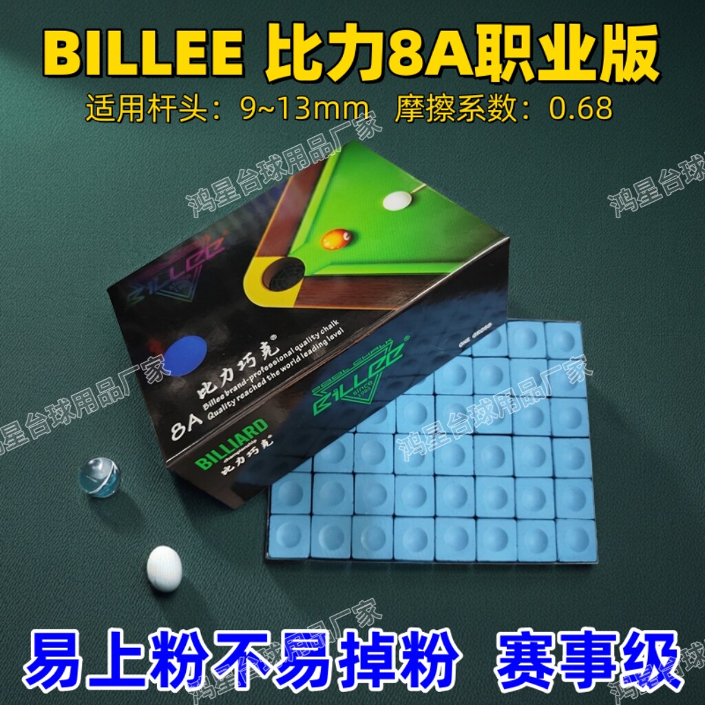 比力巧克粉黑八油性斯诺克枪头擦粉桌球杆头专用巧粉台球用配件