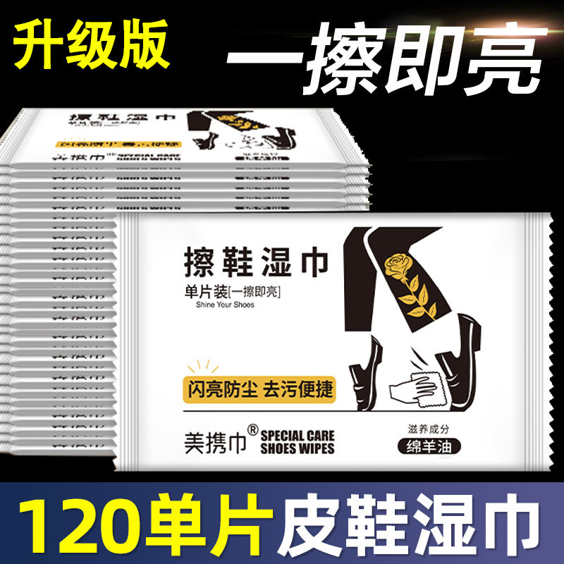 擦鞋专用湿巾擦皮鞋神器真皮光洁一次性搽鞋湿巾鞋油增光上光
