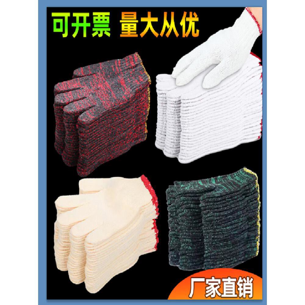 劳保棉纱手套耐磨修车白工地模具细纱红花加厚尼龙男女纯棉线