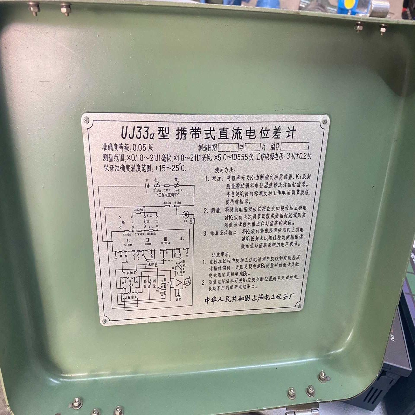 询价~UJ33a型携带式直流电位差计