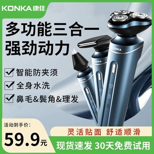 康佳电动剃须刀刮胡刀便携式磁吸刀头男多功能充电式研磨三合一