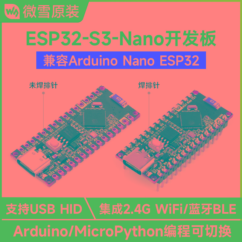微雪 ESP32-S3R8开发板物联网 兼容Arduino Nano ESP32 WiFi/蓝牙