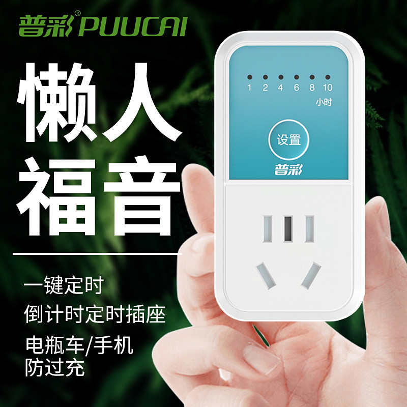 定时器开关插座手机电动车充电保护倒计时关智能定时控制自动