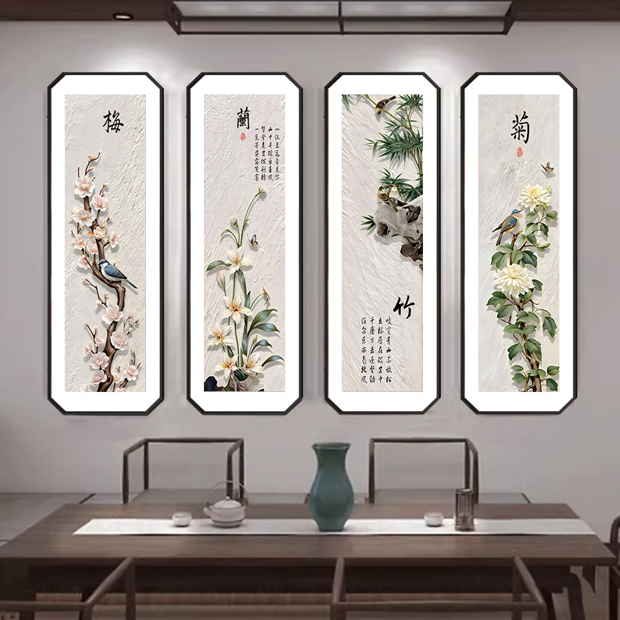 梅兰竹菊新中式客厅沙发背景墙装饰画茶室包间挂画餐厅四条屏壁画