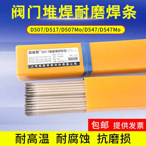 D502D507D507MoD517D547D547Mo密封阀门堆焊耐磨焊条耐高温抗