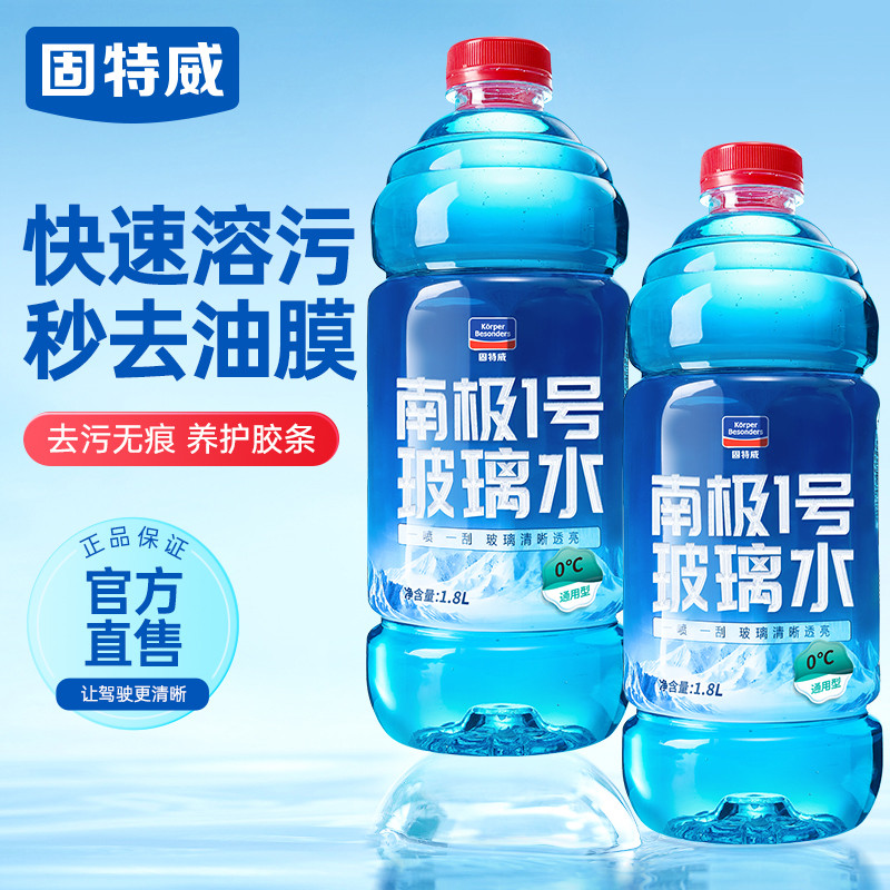 【固特威】玻璃水汽车防冻车用雨刮水液强力去污除四季通用去