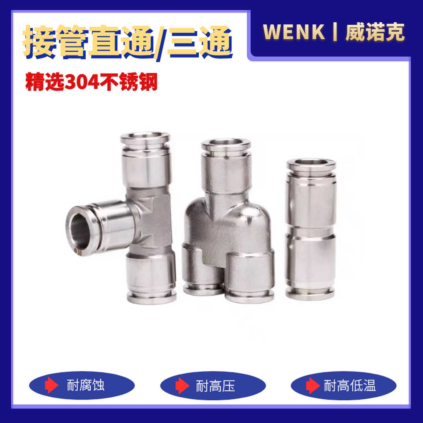 304不锈钢气动气嘴气缸三通气耐高温PE/PY/PG/PU/PEG/PYN/PZA/