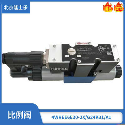 隆士乐ROXROHT比例换向阀4WREE6E30-2X/G24K31/A1 4WREE6W 6V