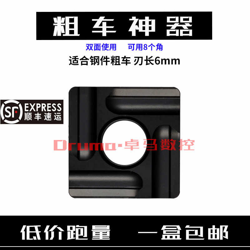 外圆粗车刀片 SNMG120408R-S/L-S YM255 YM256 钢件 粗车 去