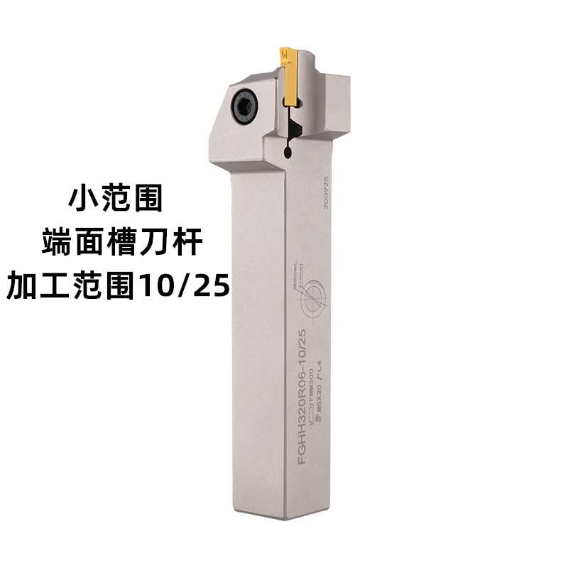 小范围小径端面槽刀刀杆MGHH/FGHH320/425R08 10/25平面圆弧