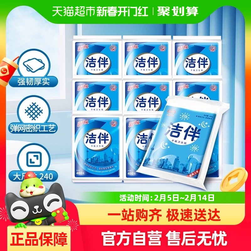 洁伴平板卫生纸柔韧460g×12包卫生纸草纸取式厕纸手纸宠物捡屎纸