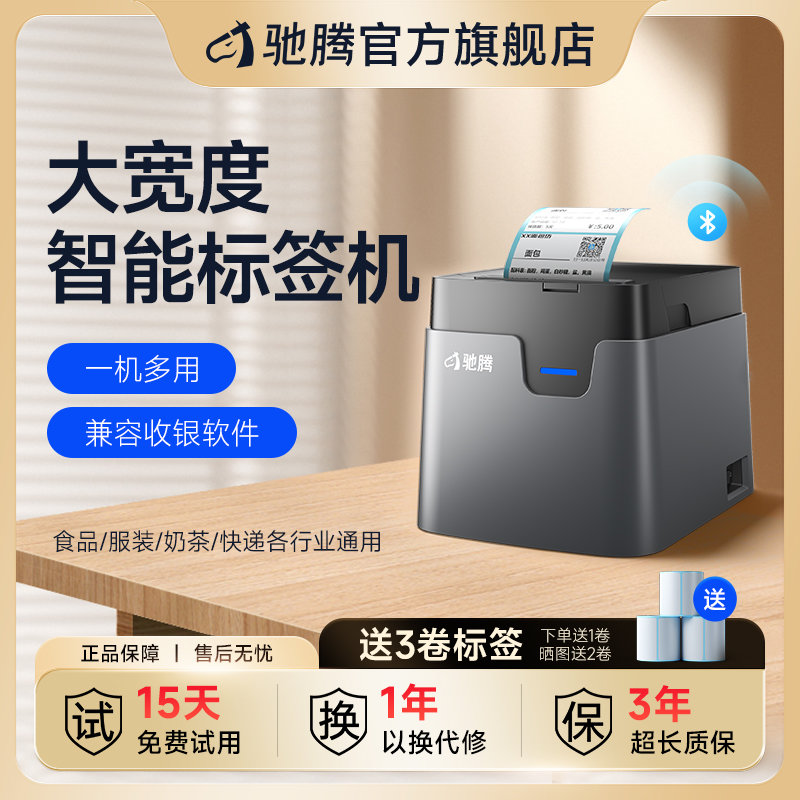 驰腾221D热敏签打印机服装吊价签奶茶不干胶贴纸超市用