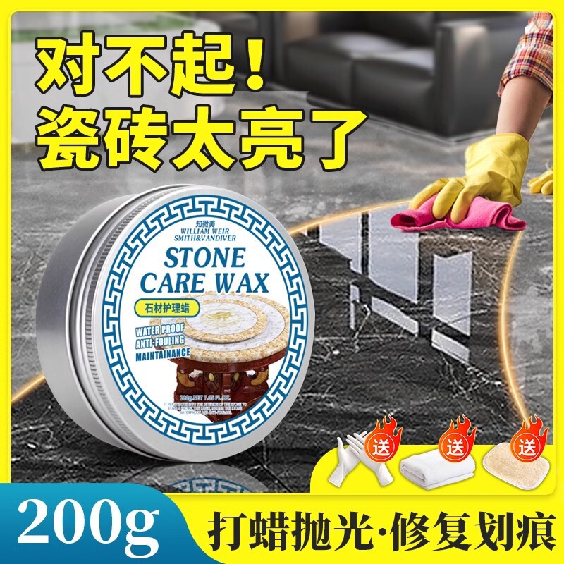 地砖瓷砖光亮釉面腐蚀保护剂翻新打磨抛光蜡腊地板蜡划痕修复3284
